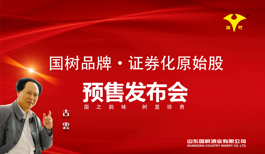 国树品牌·证券化原始股预售发布? />
					<div   id=